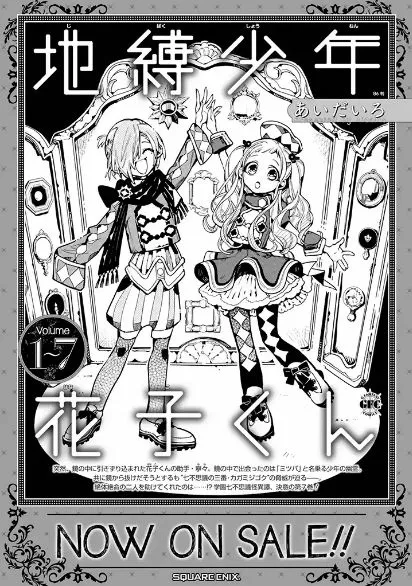 Read After-school Hanako-kun Manga Online