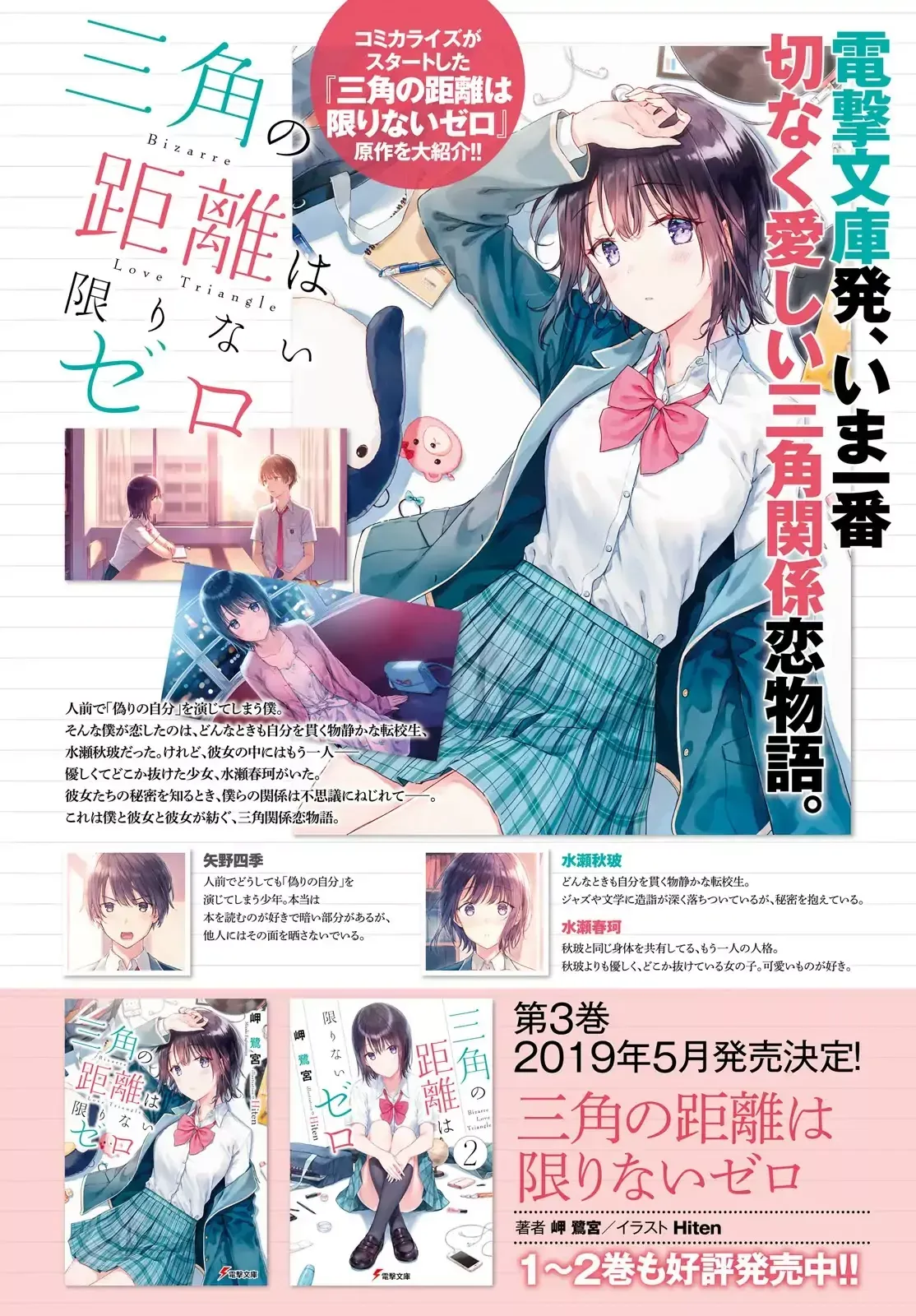 Read Bizarre Love Triangle Manga Online