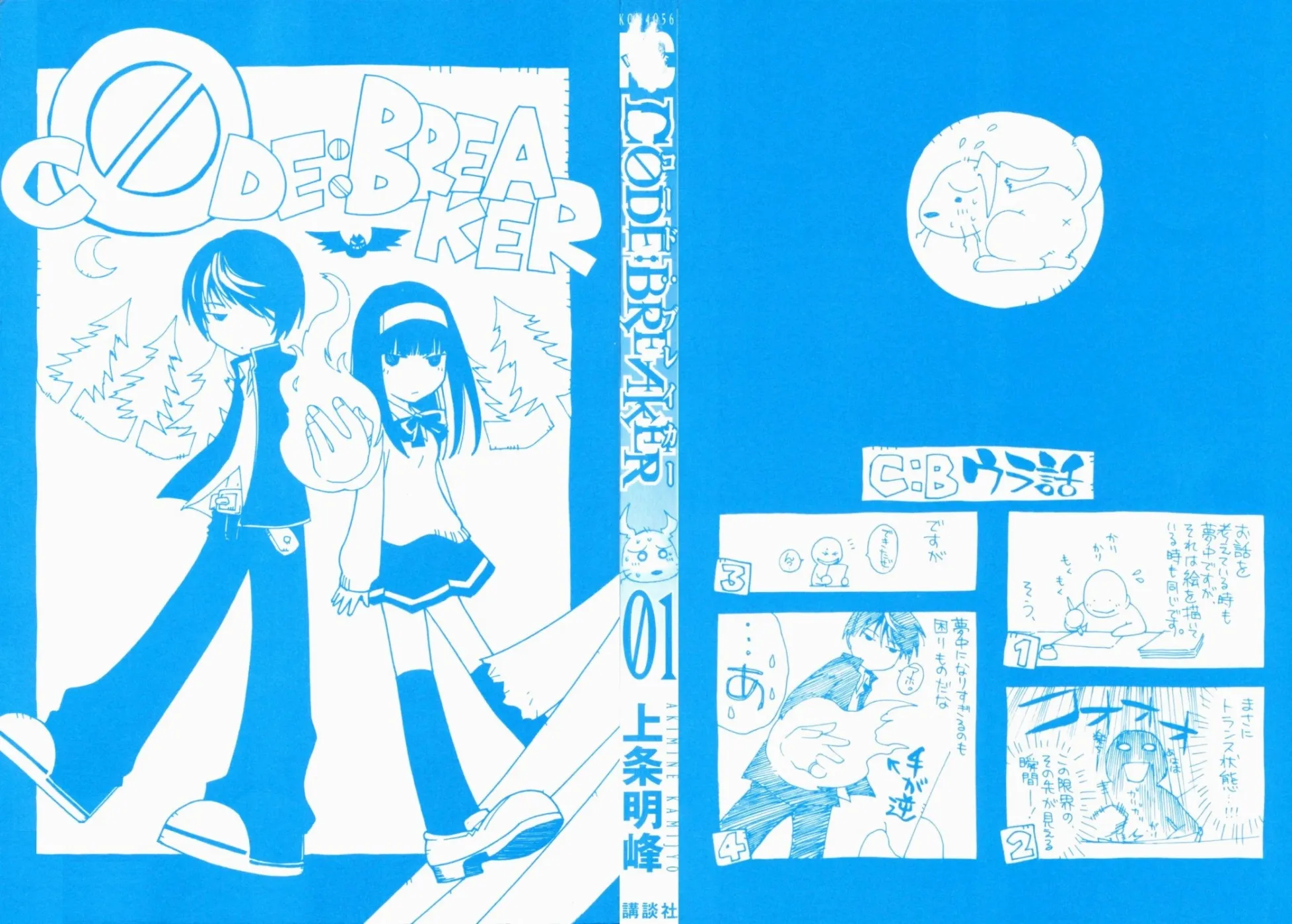 Read Code Breaker Manga Online