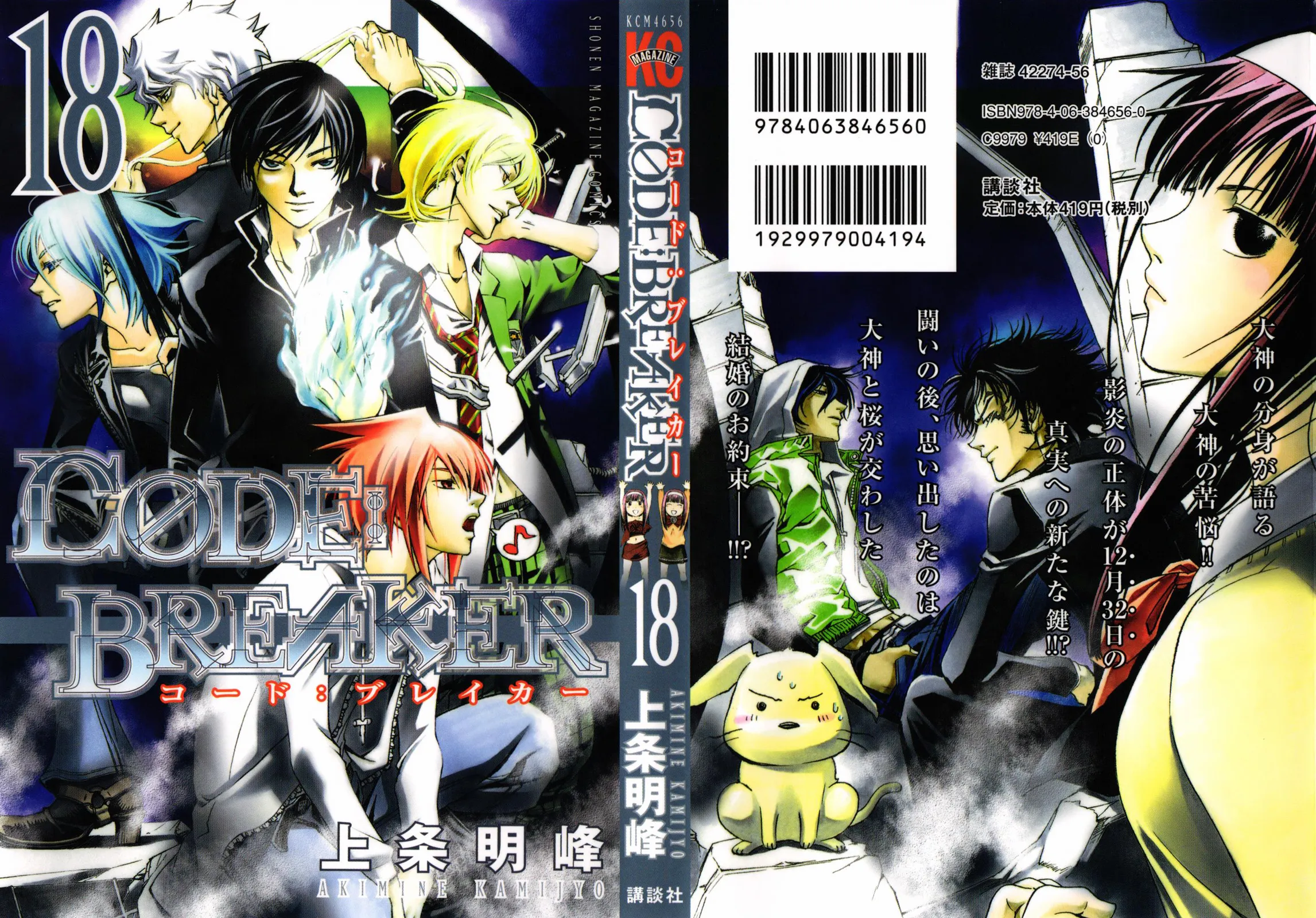 Read Code Breaker Manga Online