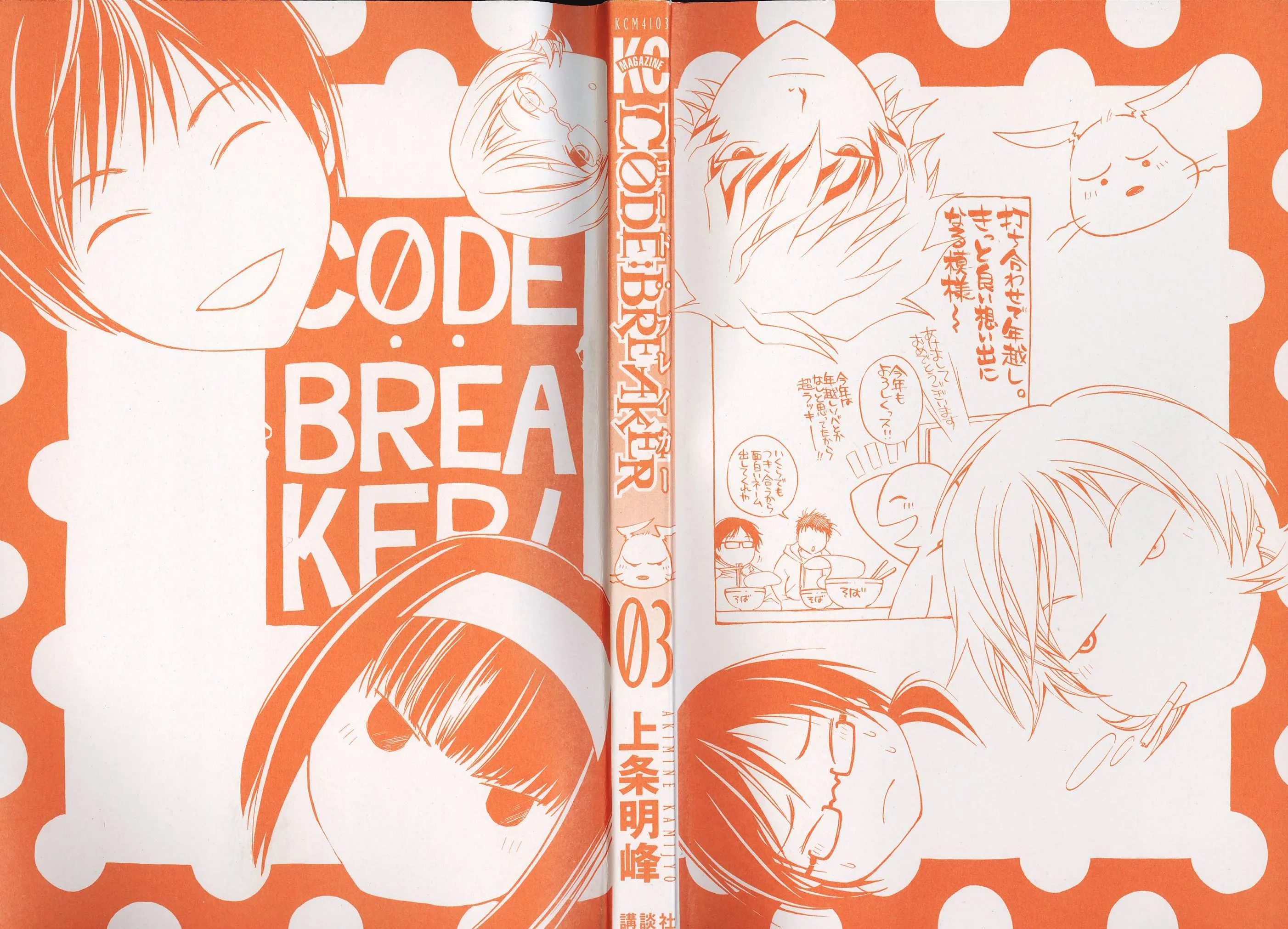 Read Code Breaker Manga Online
