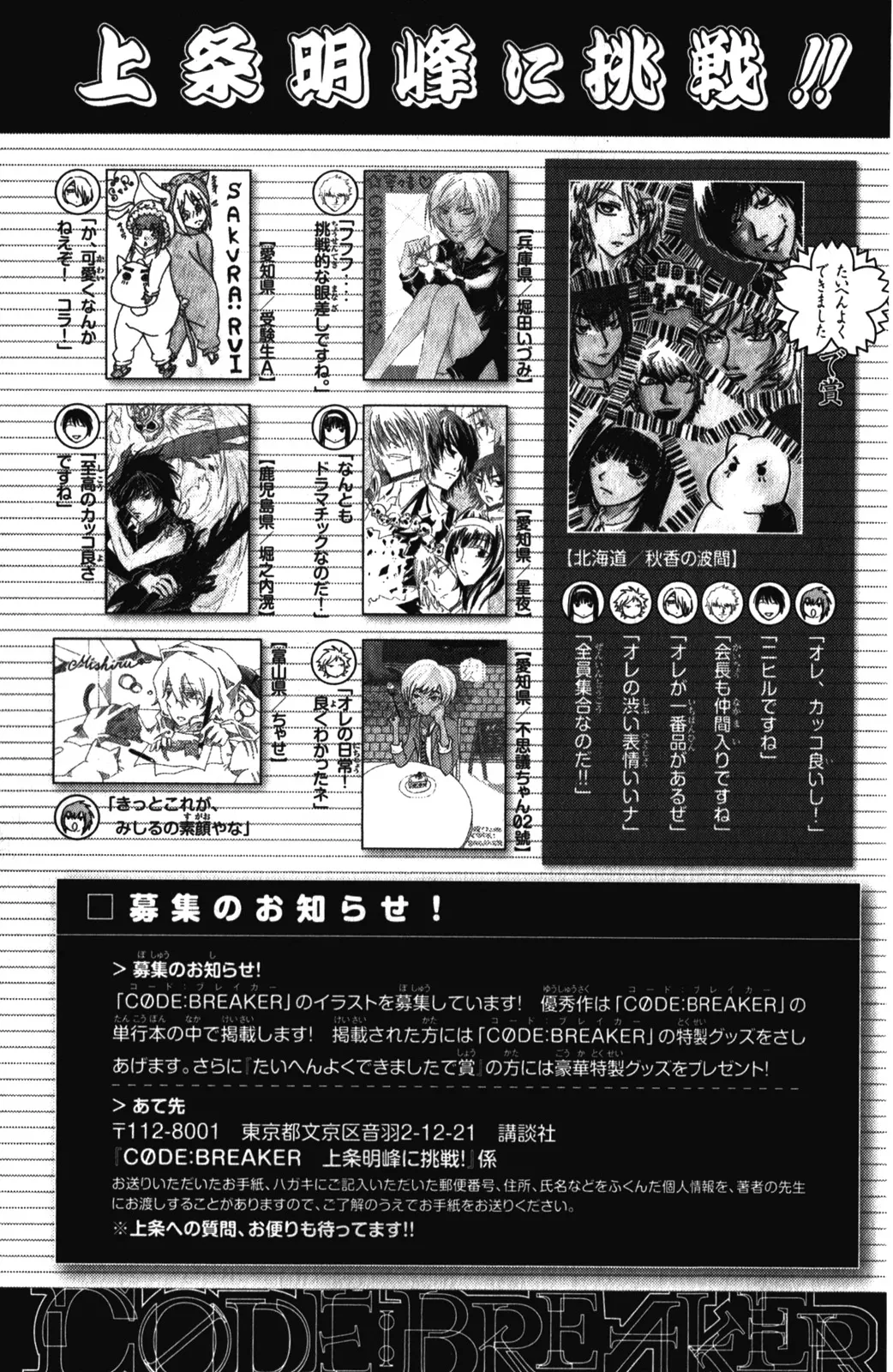 Read Code Breaker Manga Online