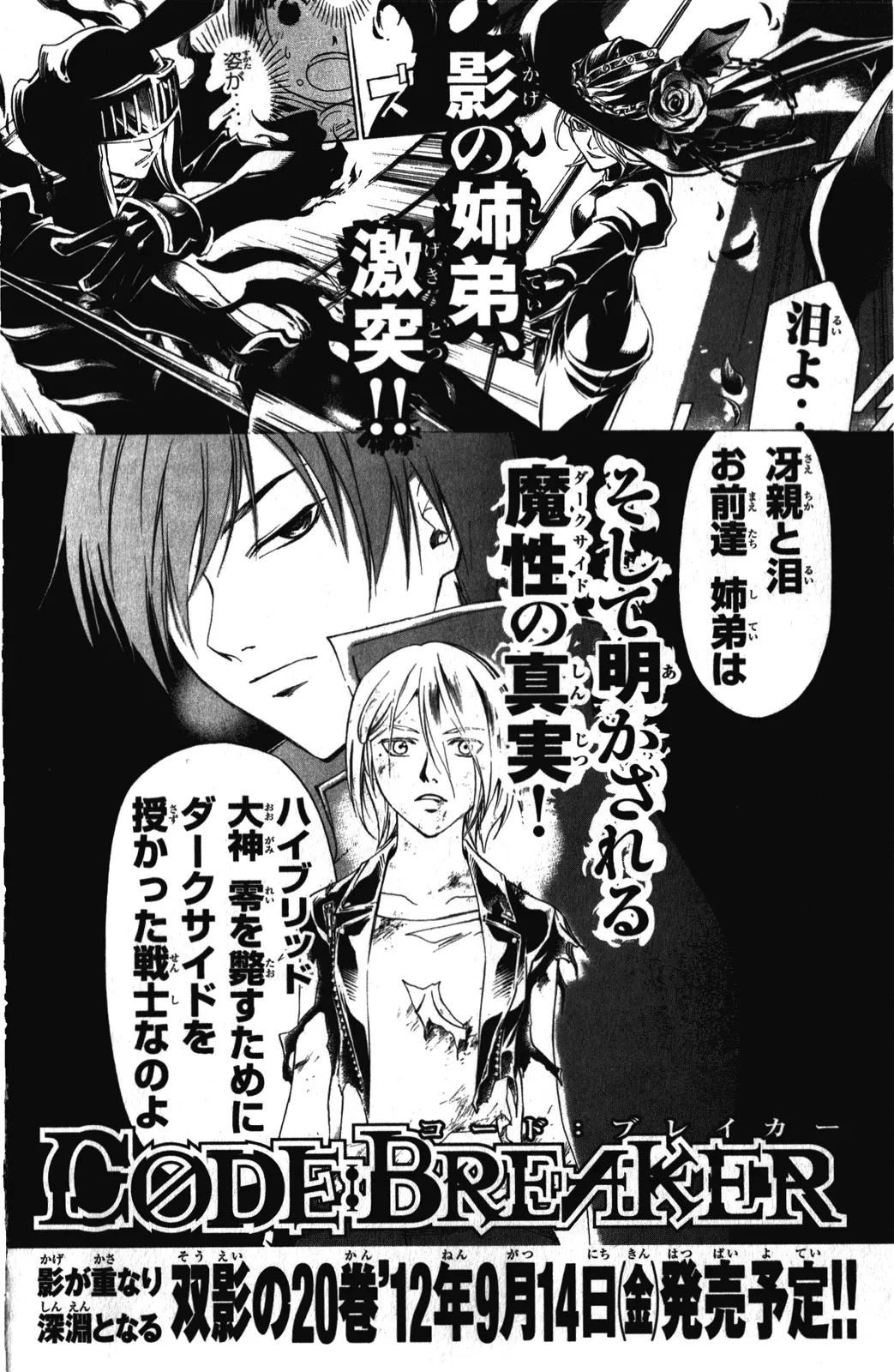 Read Code Breaker Manga Online