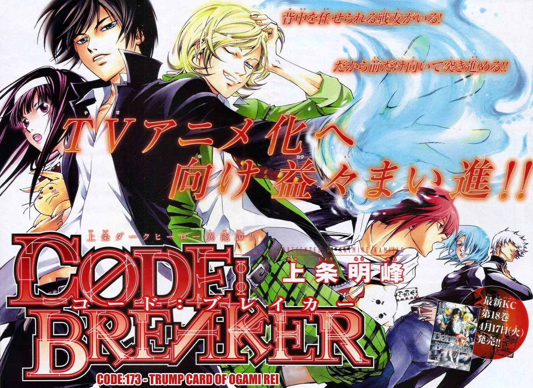 Read Code Breaker Manga Online