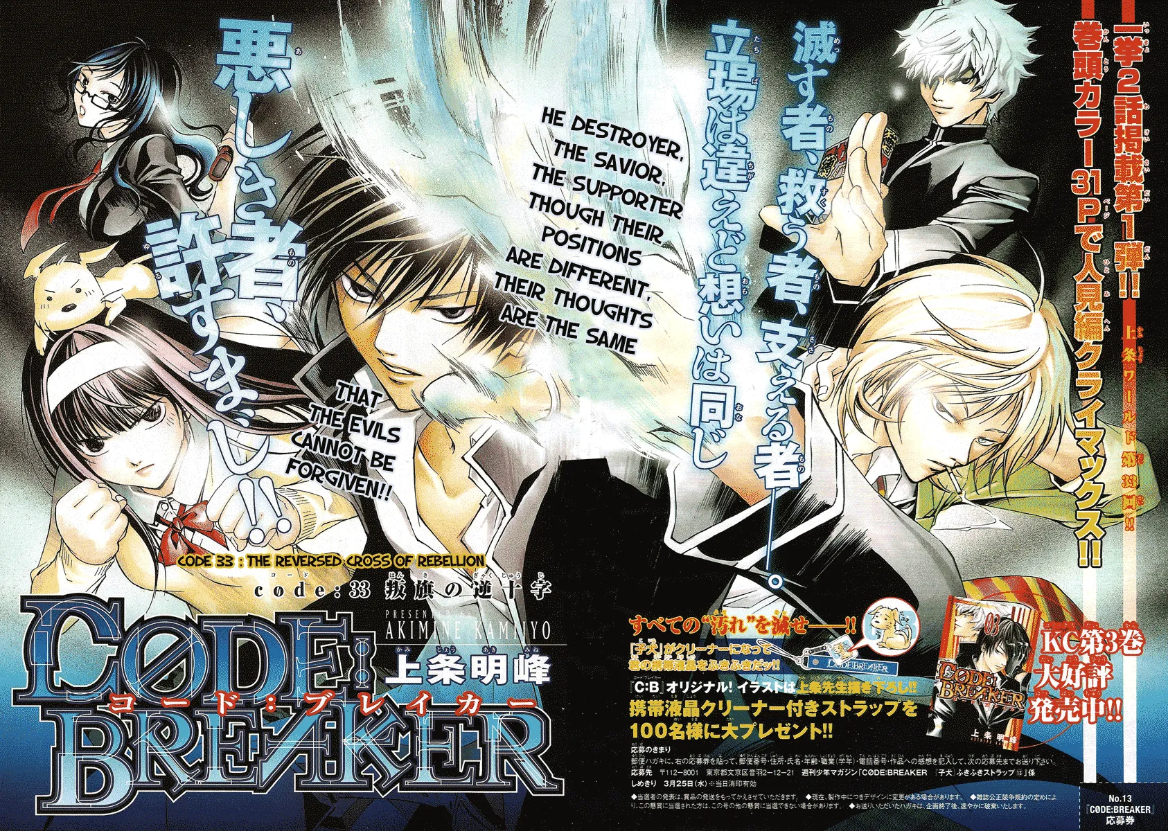 Read Code Breaker Manga Online