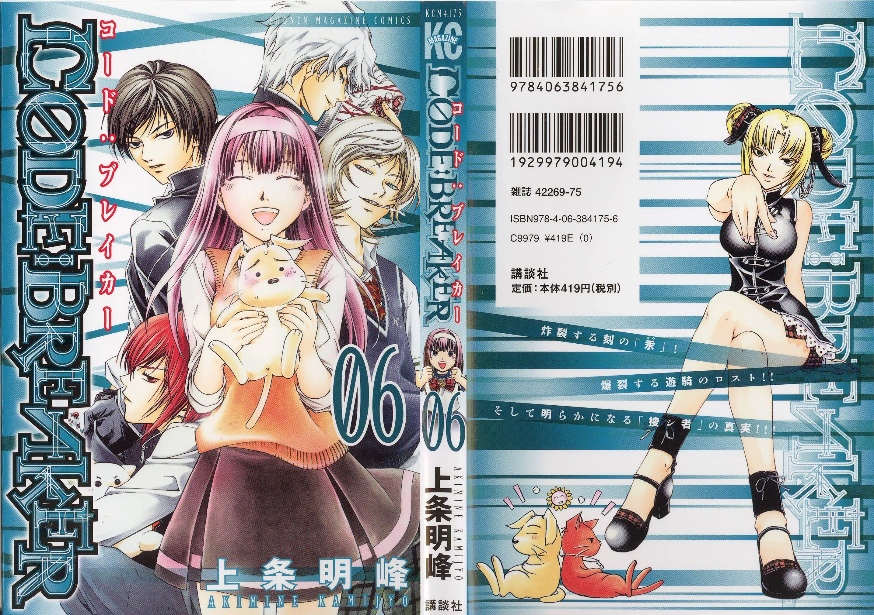 Read Code Breaker Manga Online