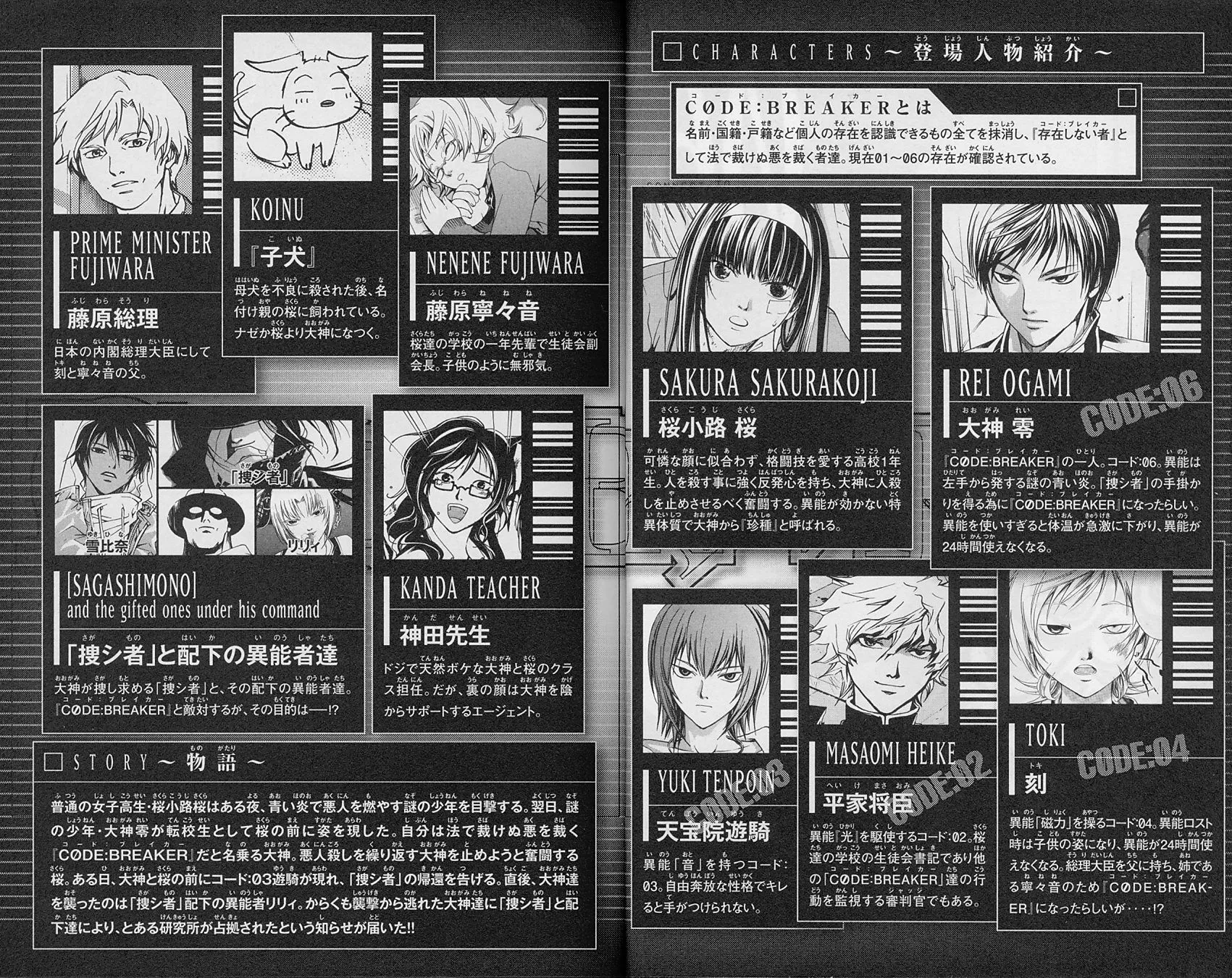 Read Code Breaker Manga Online