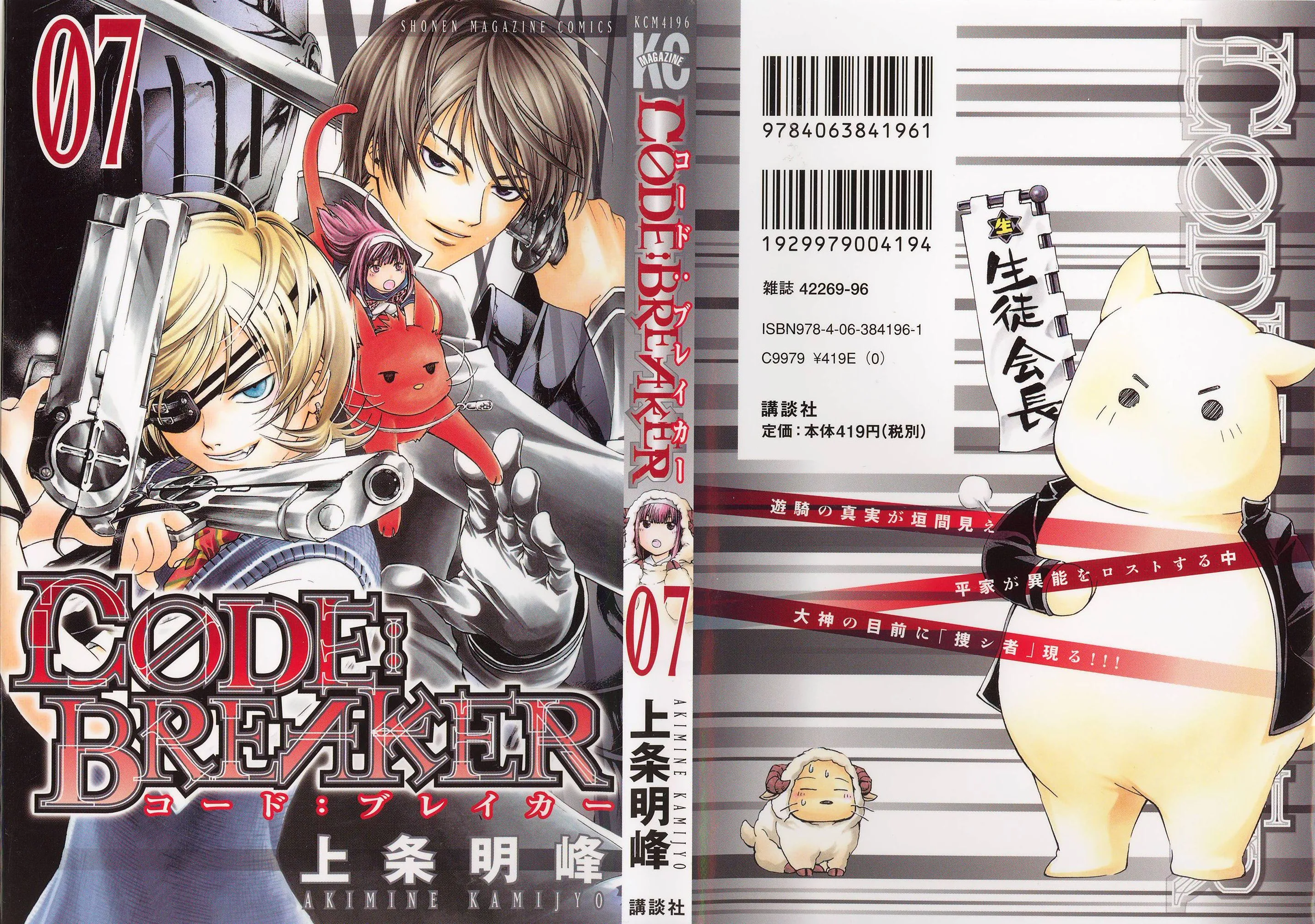 Read Code Breaker Manga Online