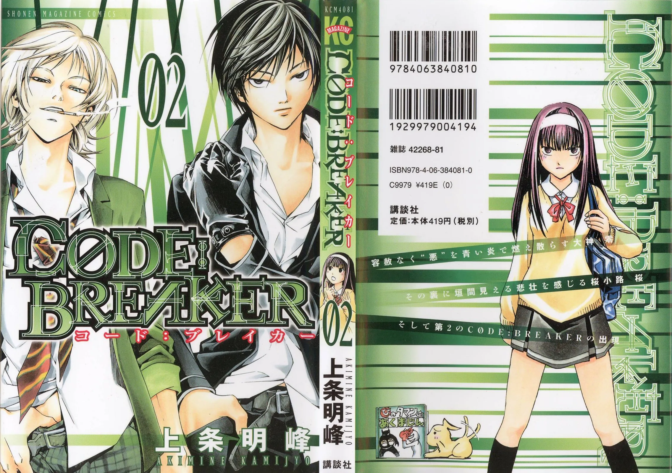 Read Code Breaker Manga Online