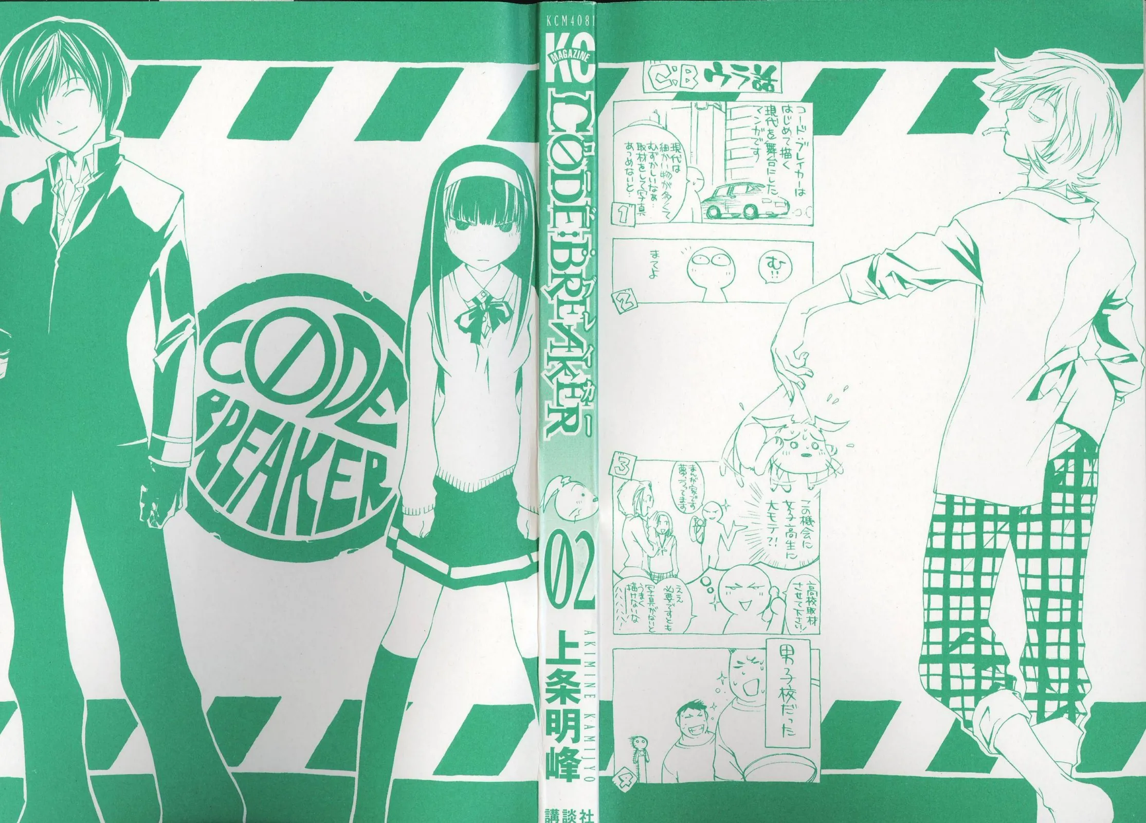 Read Code Breaker Manga Online