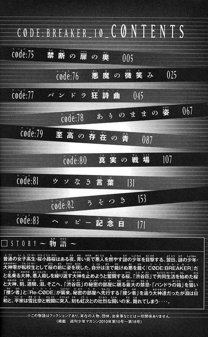 Read Code Breaker Manga Online