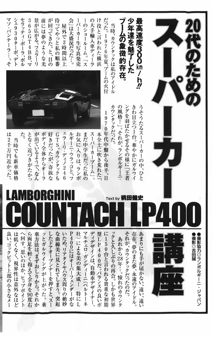 Read Countach Manga Online