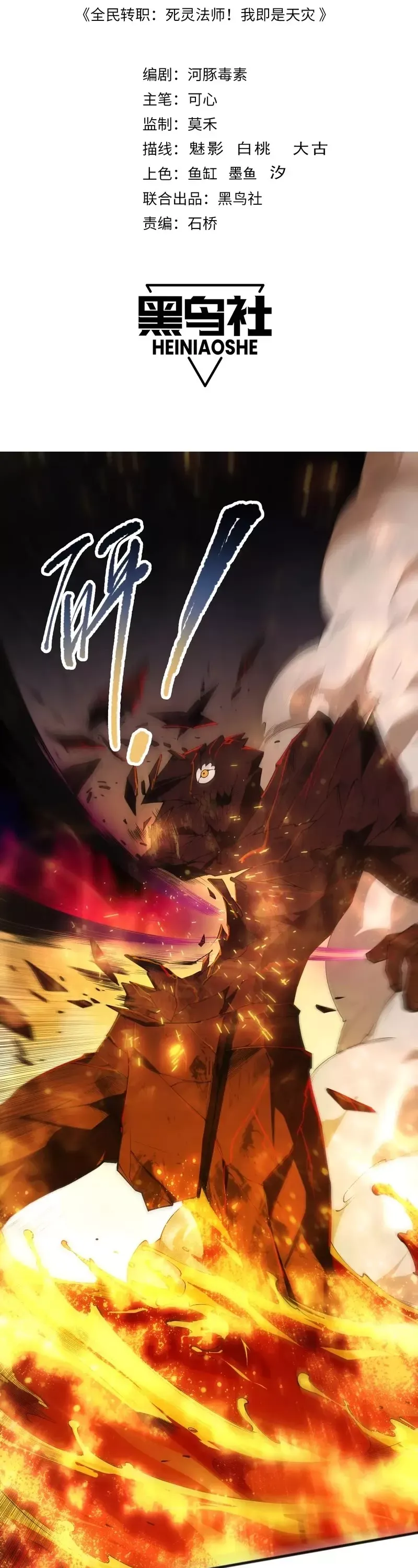 Read Disastrous Necromancer Manga Online