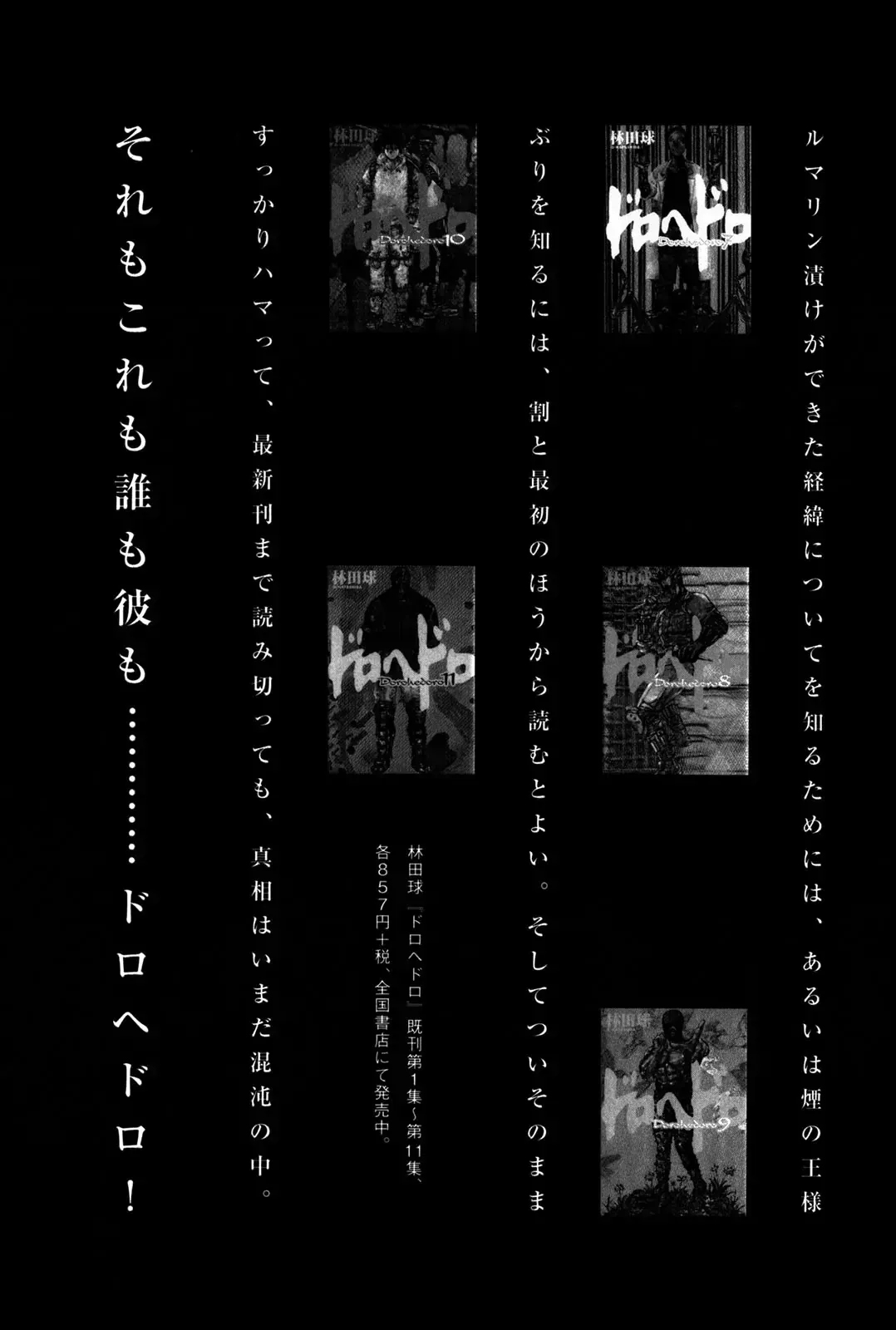 Read Dorohedoro Manga Online