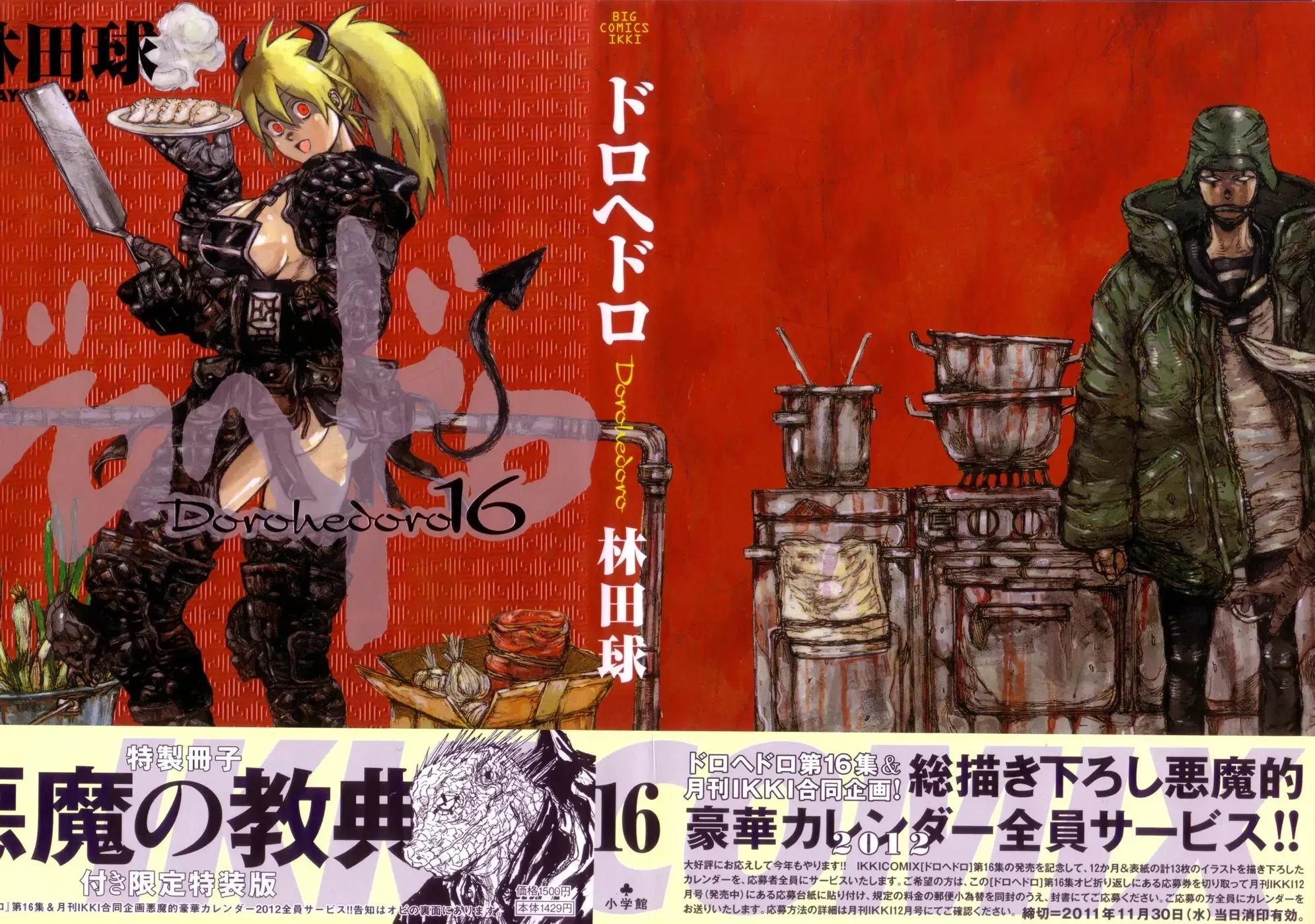Read Dorohedoro Manga Online