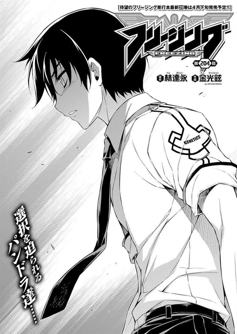 Read Freezing Manga Online