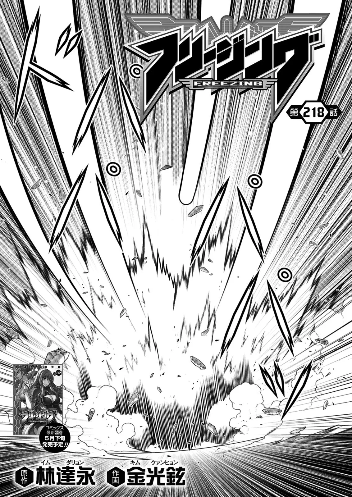 Read Freezing Manga Online