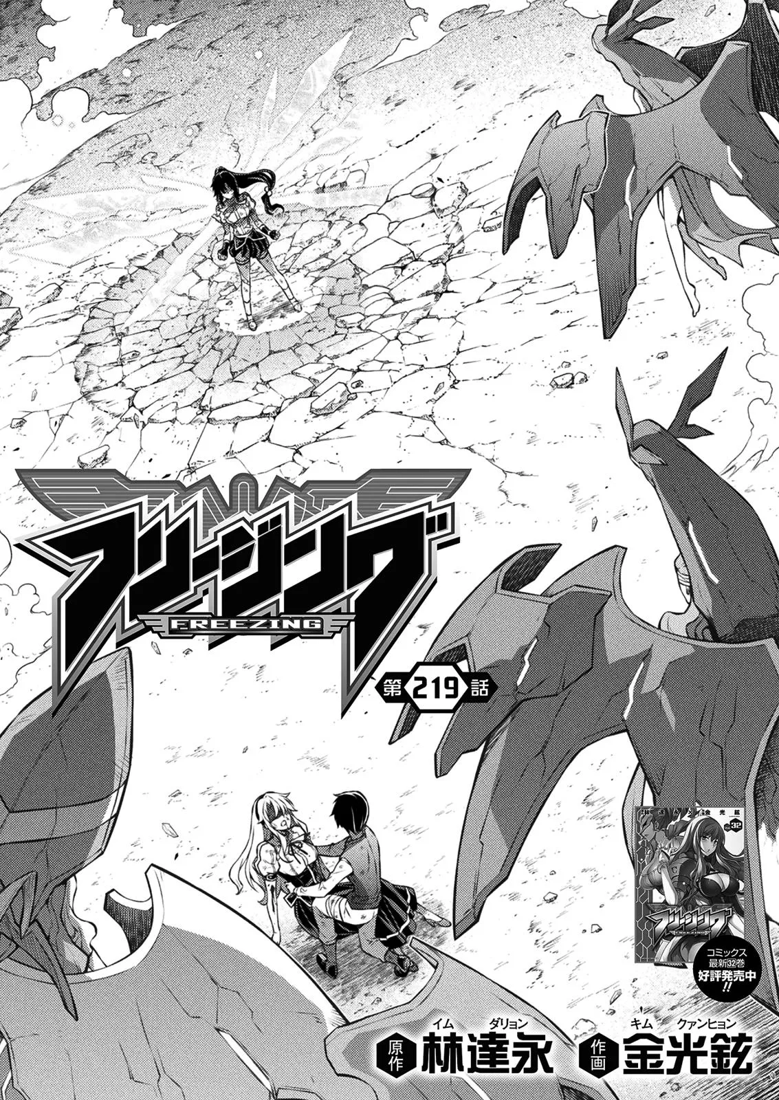 Read Freezing Manga Online
