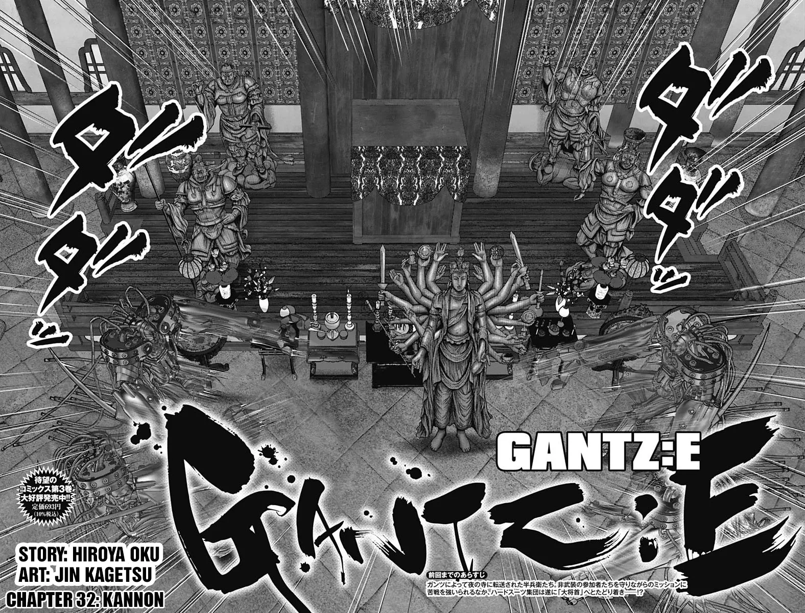 Read GANTZ:E Manga Online