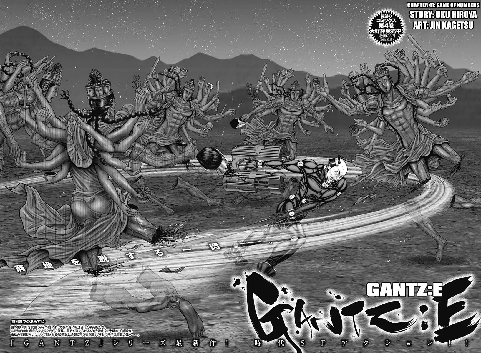 Read GANTZ:E Manga Online