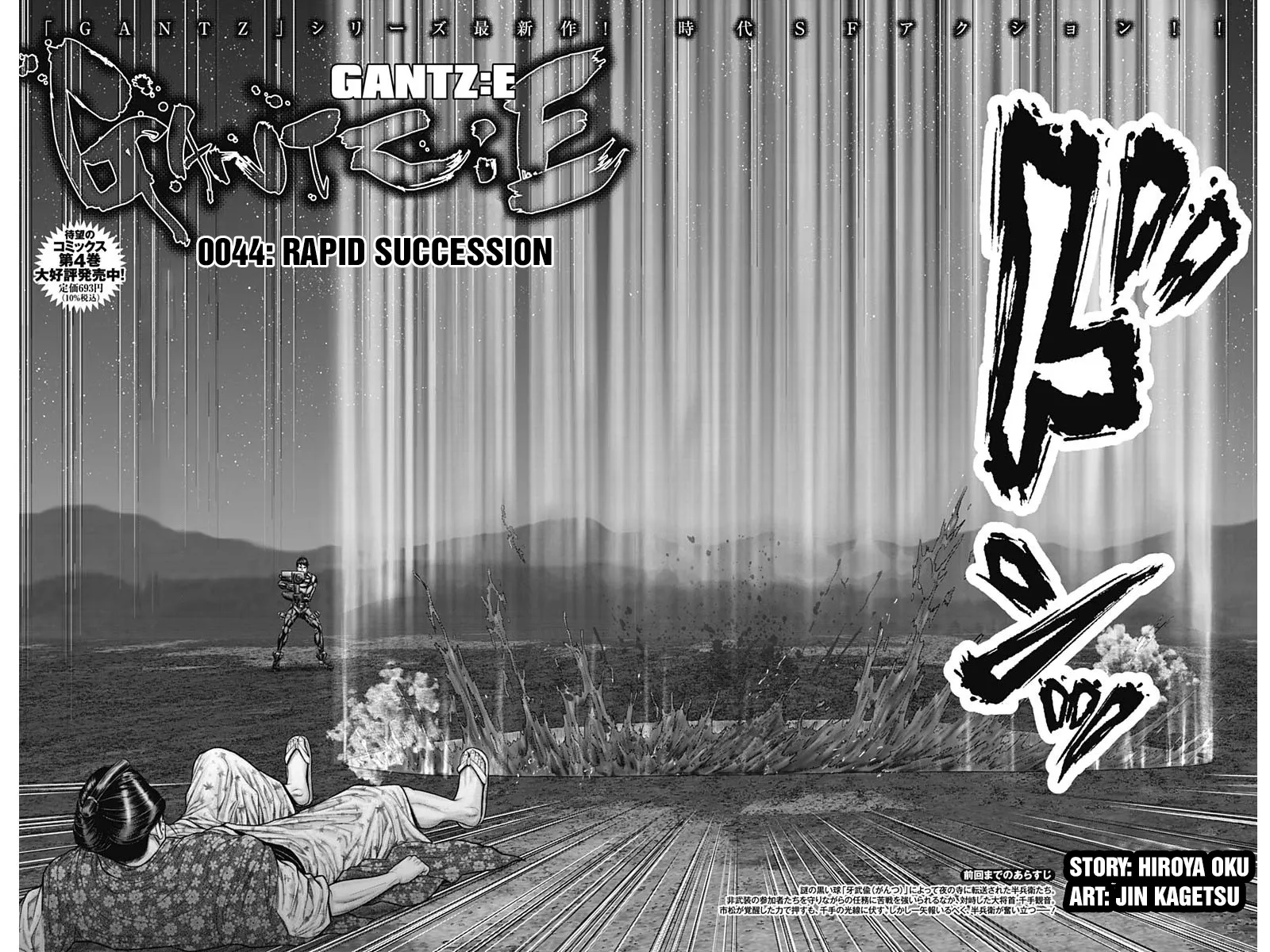 Read GANTZ:E Manga Online
