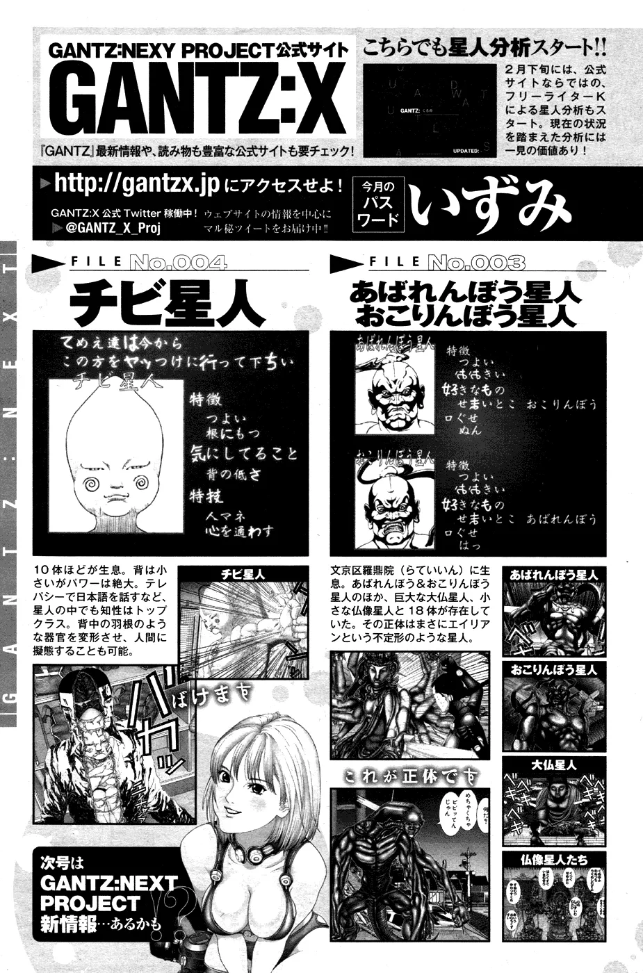 Read GANTZ:G Manga Online