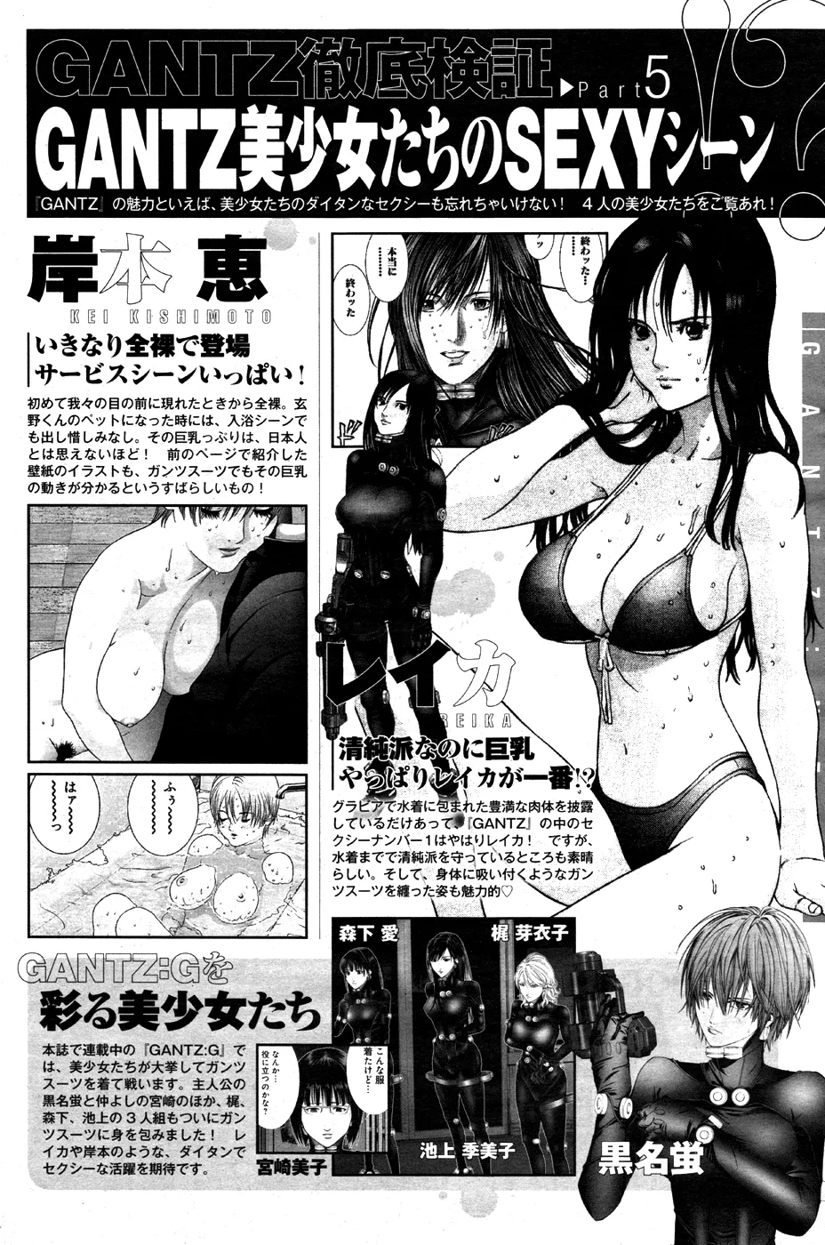 Read GANTZ:G Manga Online