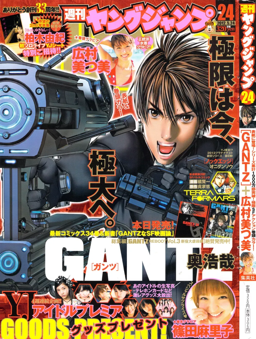 Read Gantz Manga Online