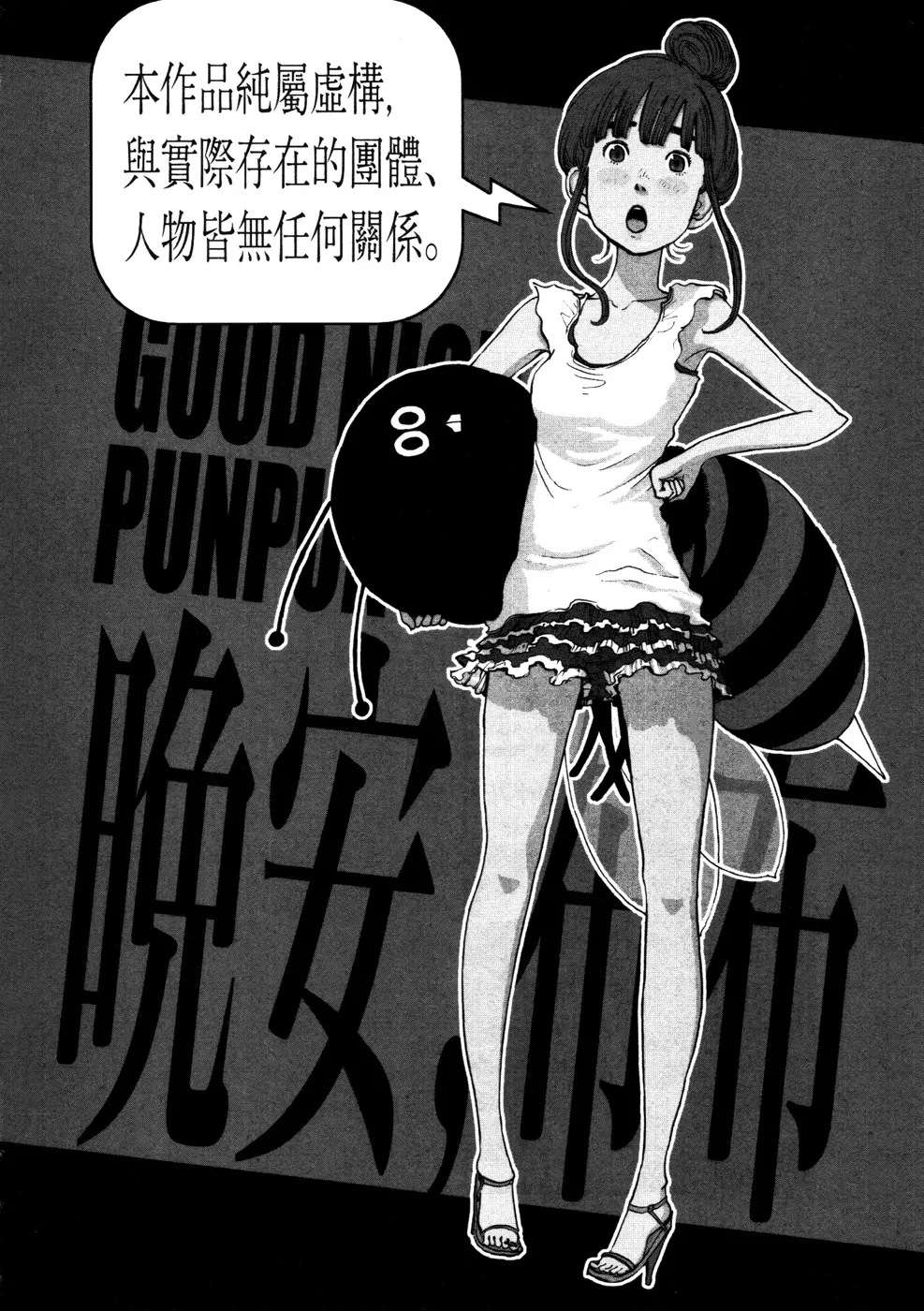 Read Goodnight Punpun Manga Online