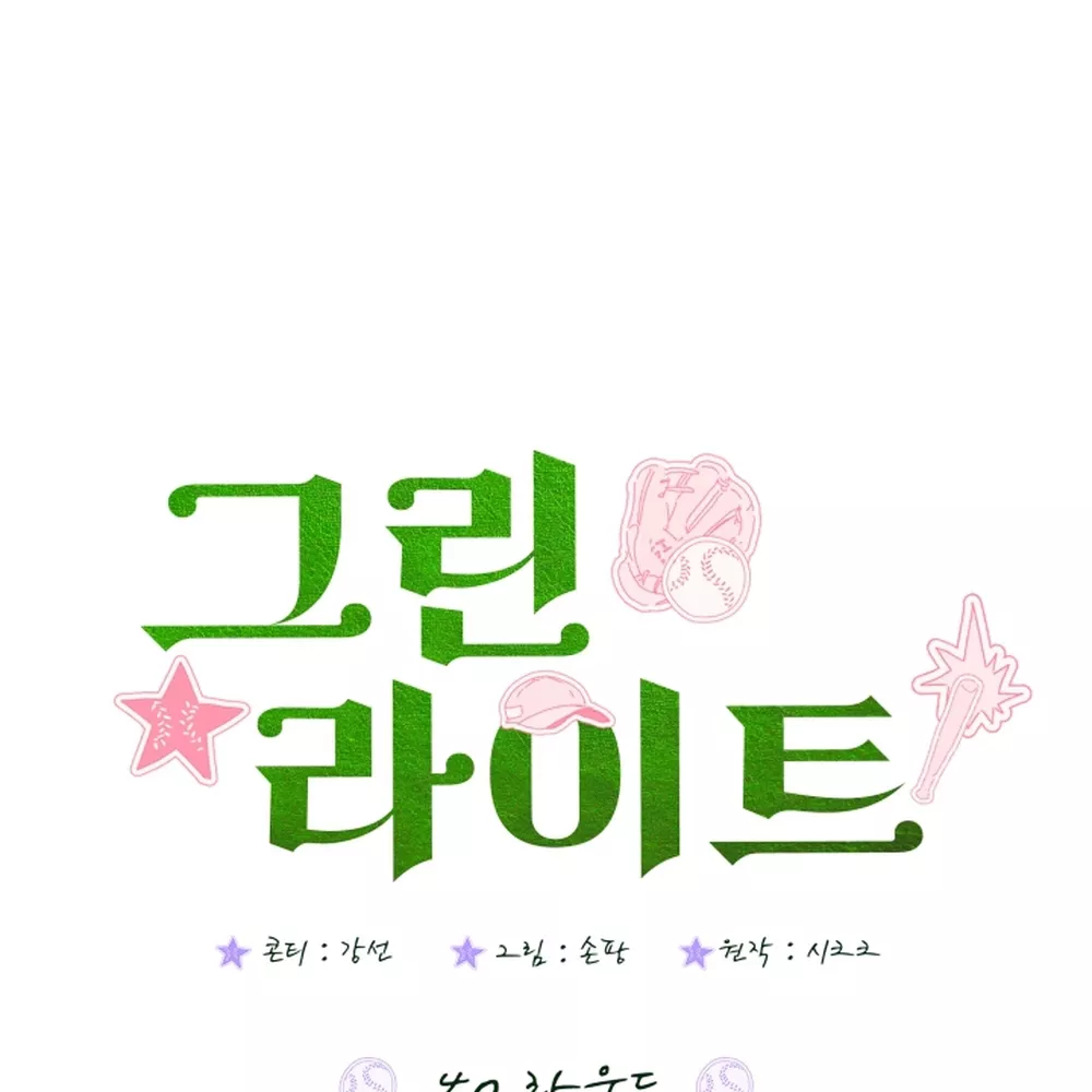 Read Green Light Manga Online