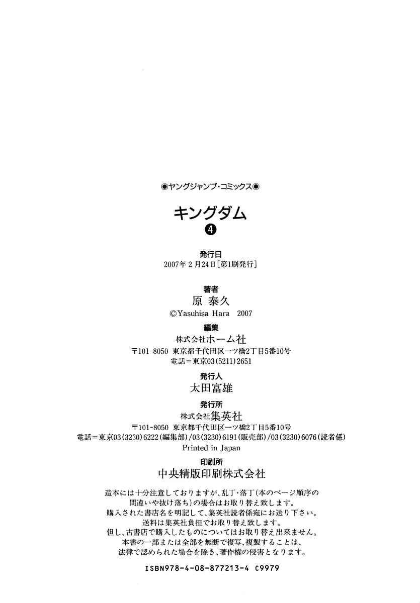 Read Kingdom Manga Online