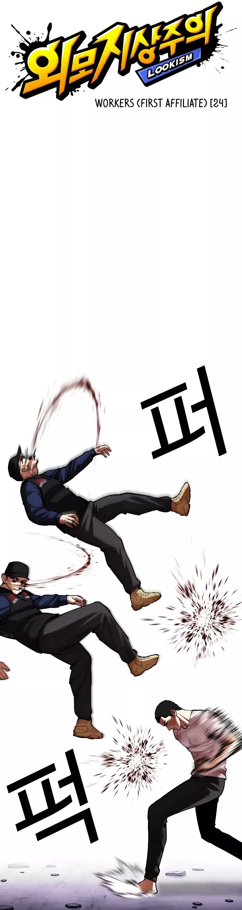 Read Lookism Manga Online
