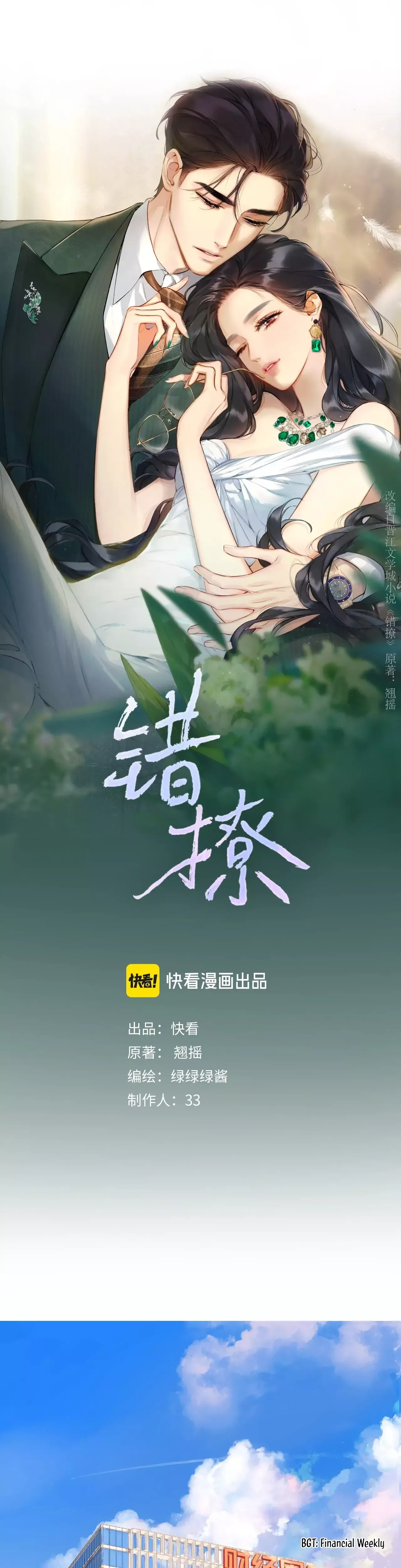 Read Love by Mistake Manga Online