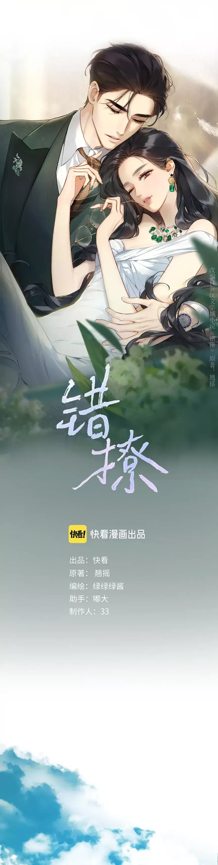 Read Love by Mistake Manga Online
