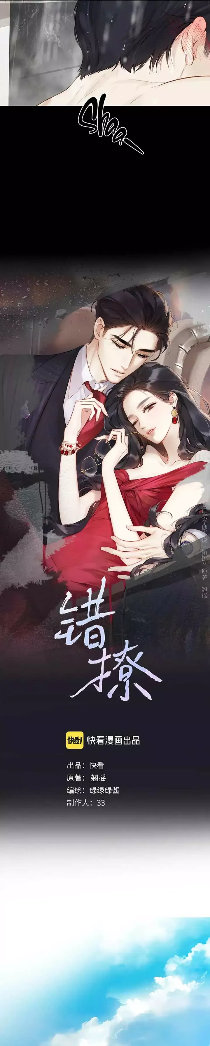 Read Love by Mistake Manga Online