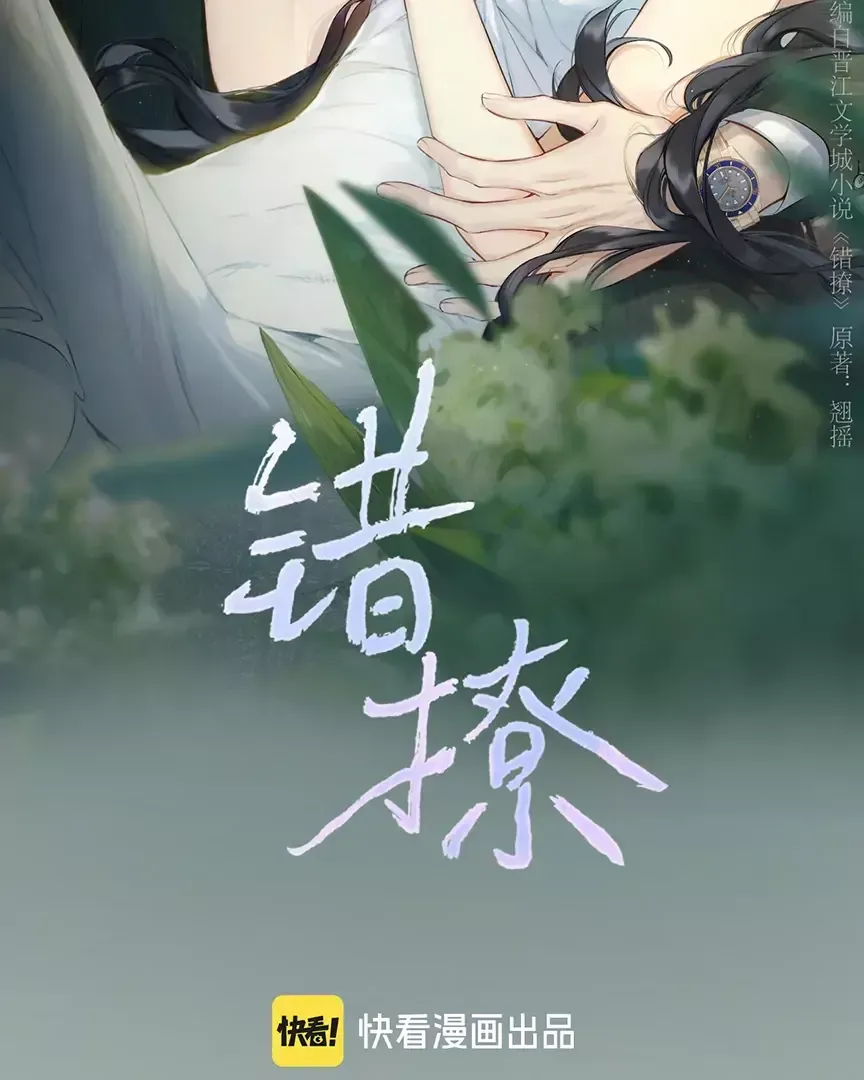 Read Love by Mistake Manga Online