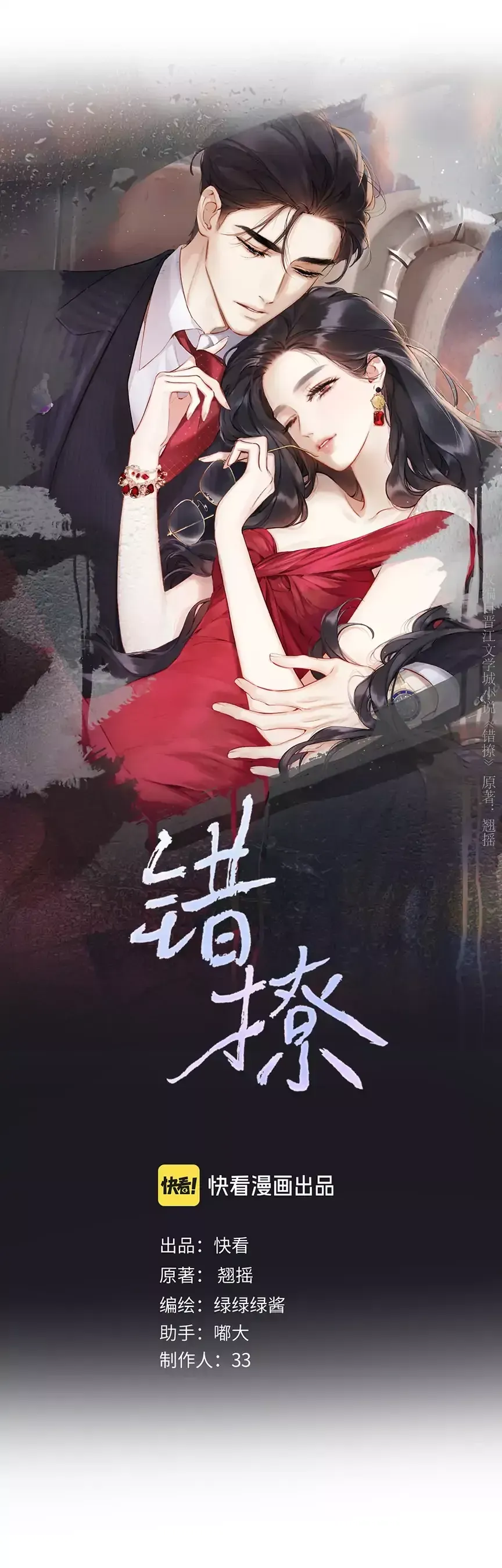 Read Love by Mistake Manga Online