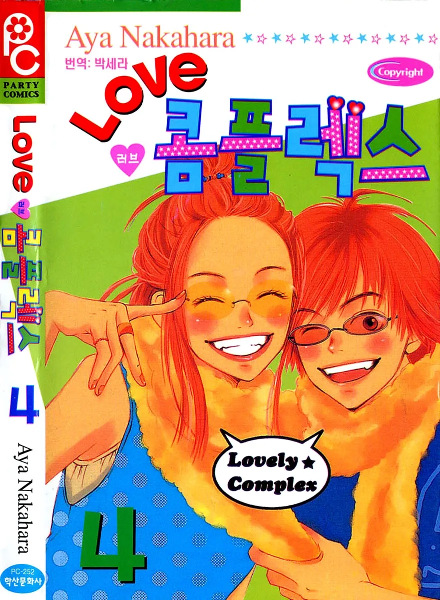 Read Lovely Complex Plus Manga Online
