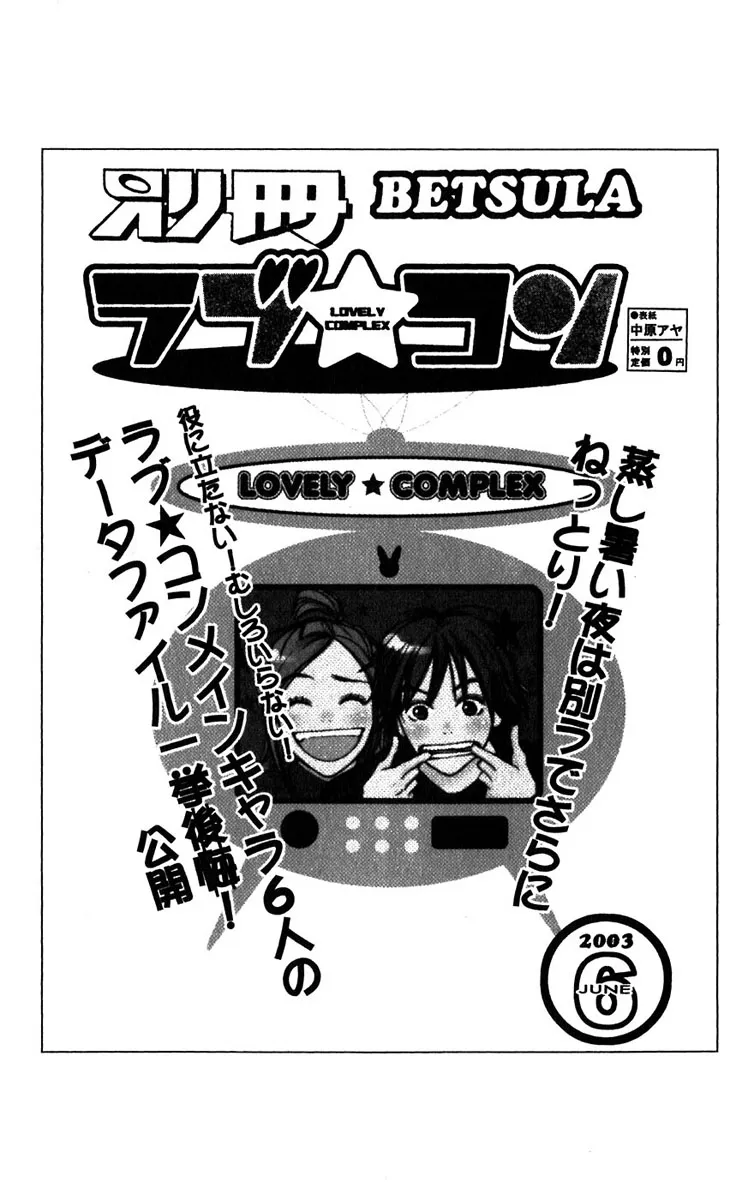 Read Lovely Complex Plus Manga Online