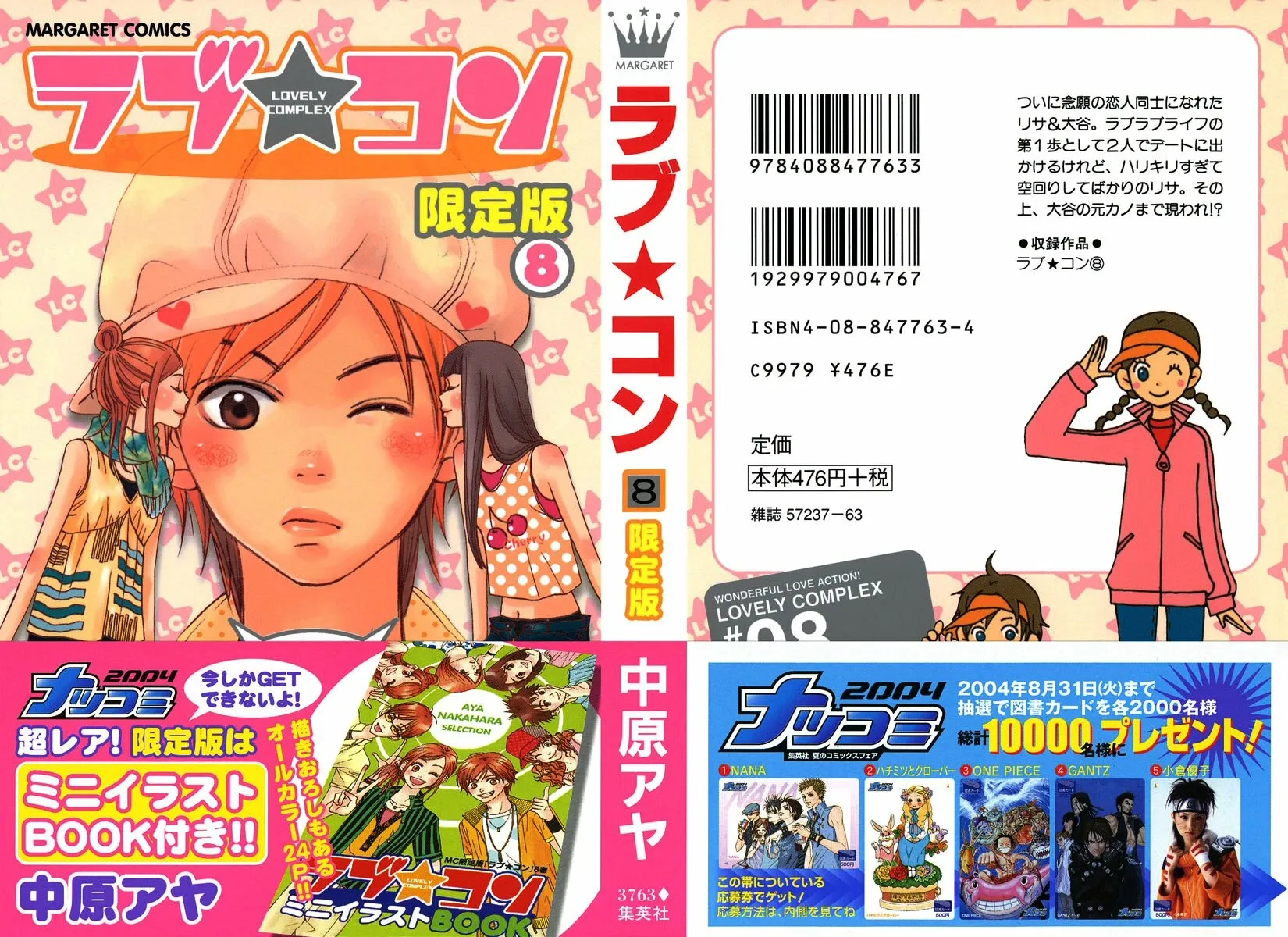 Read Lovely Complex Plus Manga Online