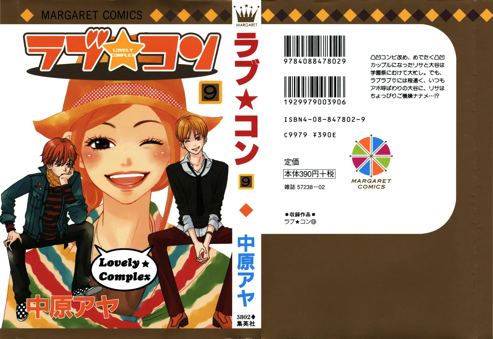 Read Lovely Complex Plus Manga Online