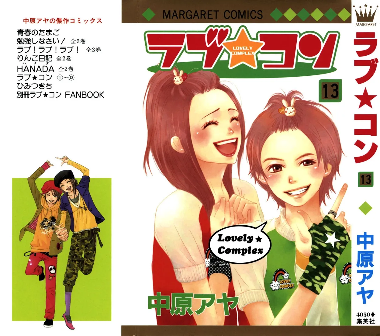 Read Lovely Complex Plus Manga Online