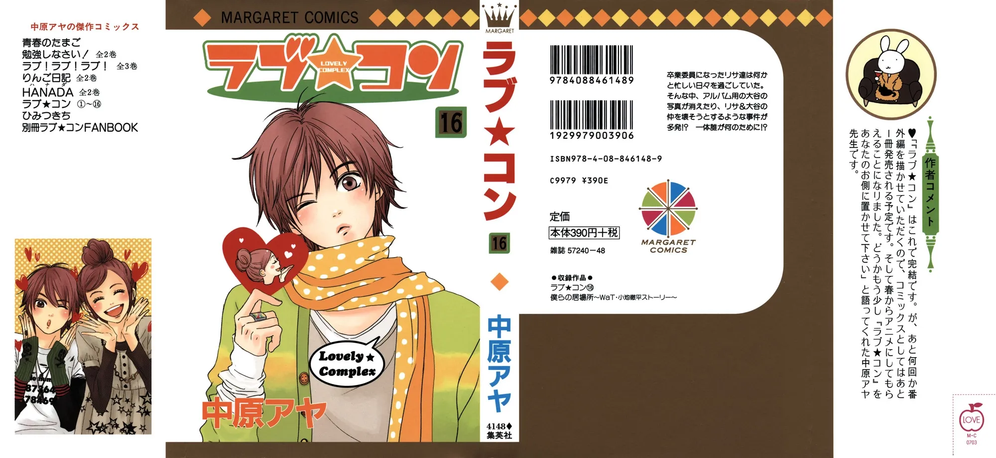 Read Lovely Complex Plus Manga Online