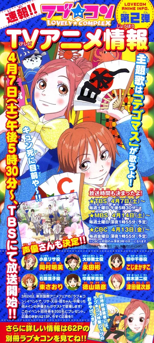Read Lovely Complex Plus Manga Online