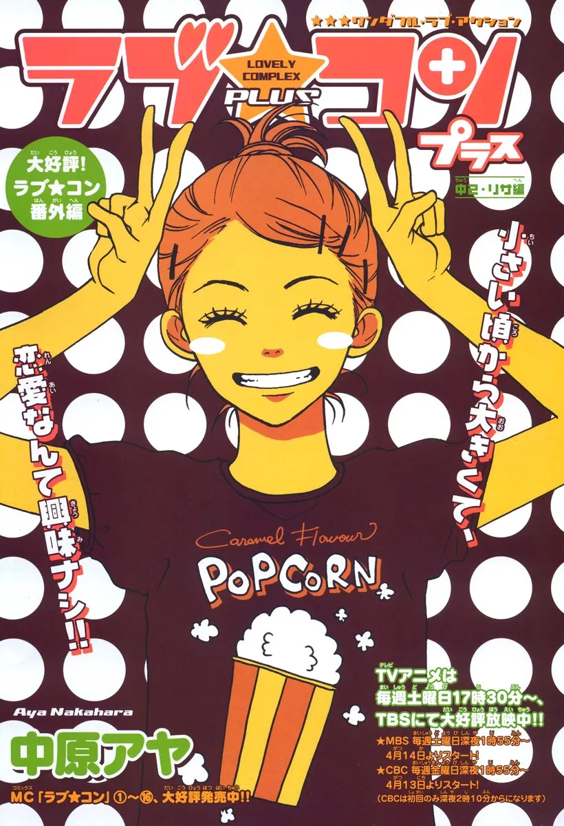 Read Lovely Complex Plus Manga Online