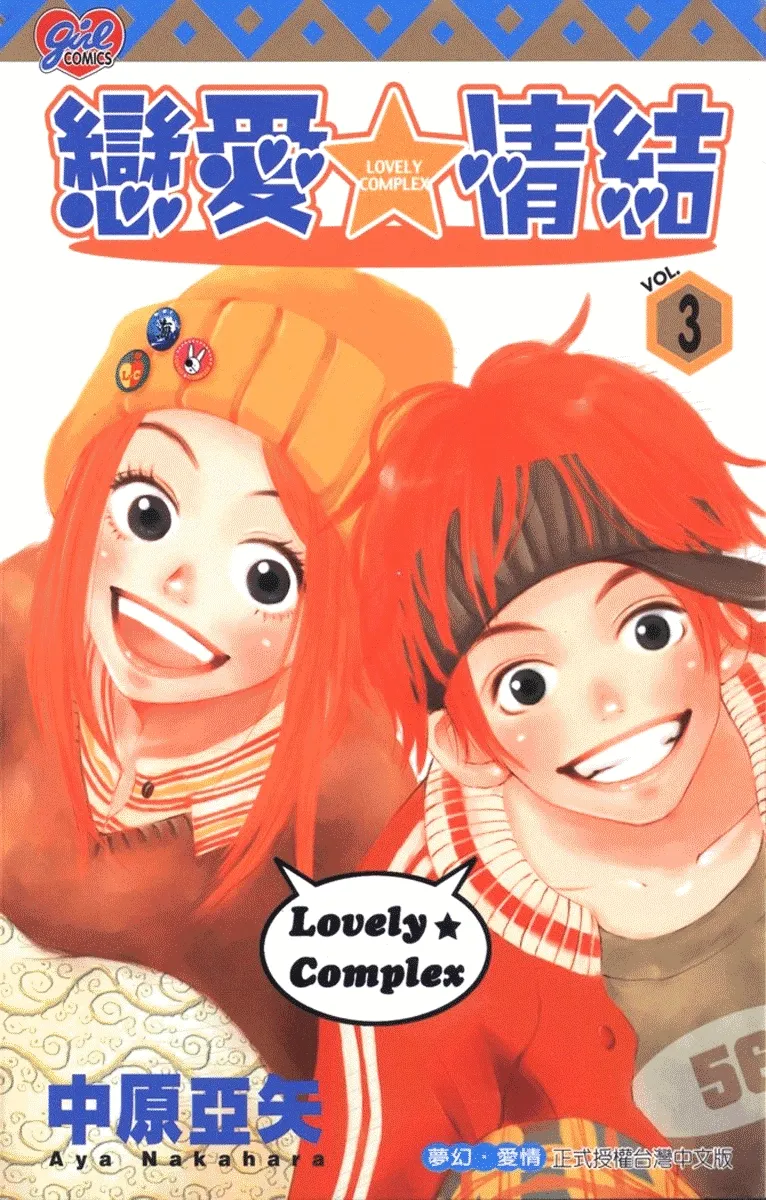 Read Lovely Complex Plus Manga Online