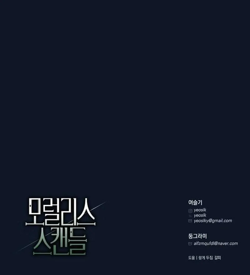 Read Moralless Scandal Manga Online