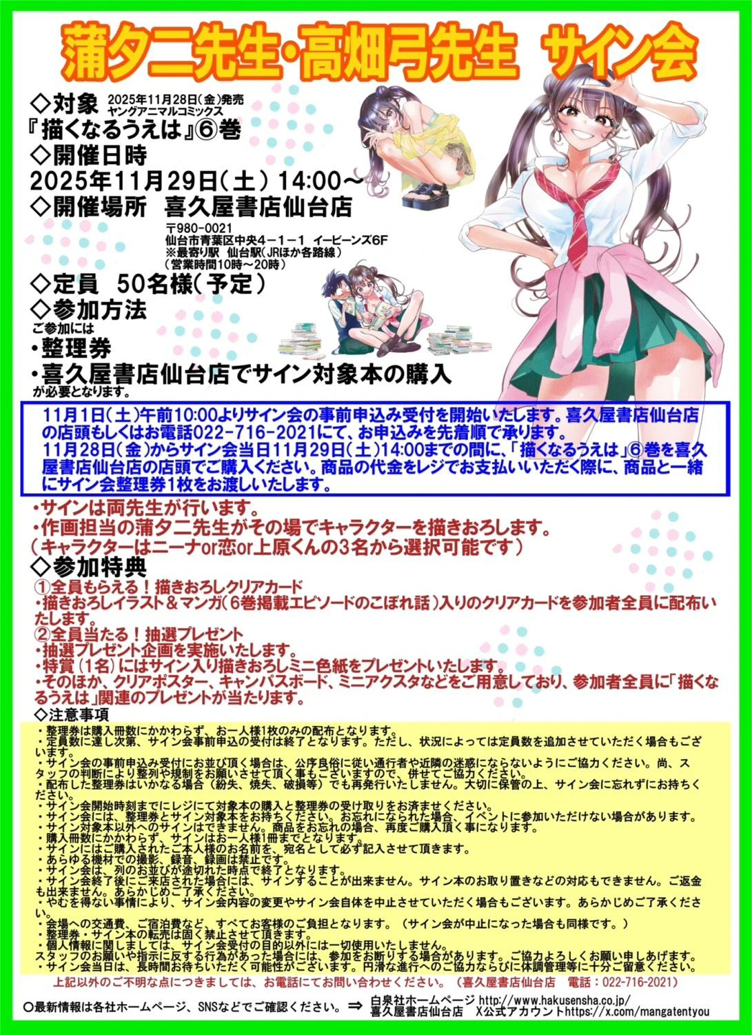 Read Now That We Draw Manga Online