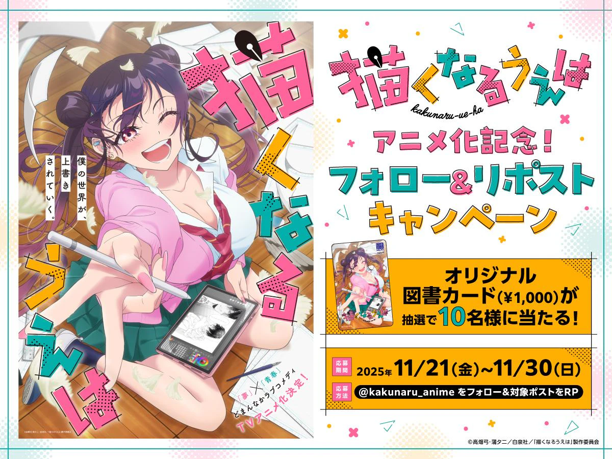 Read Now That We Draw Manga Online