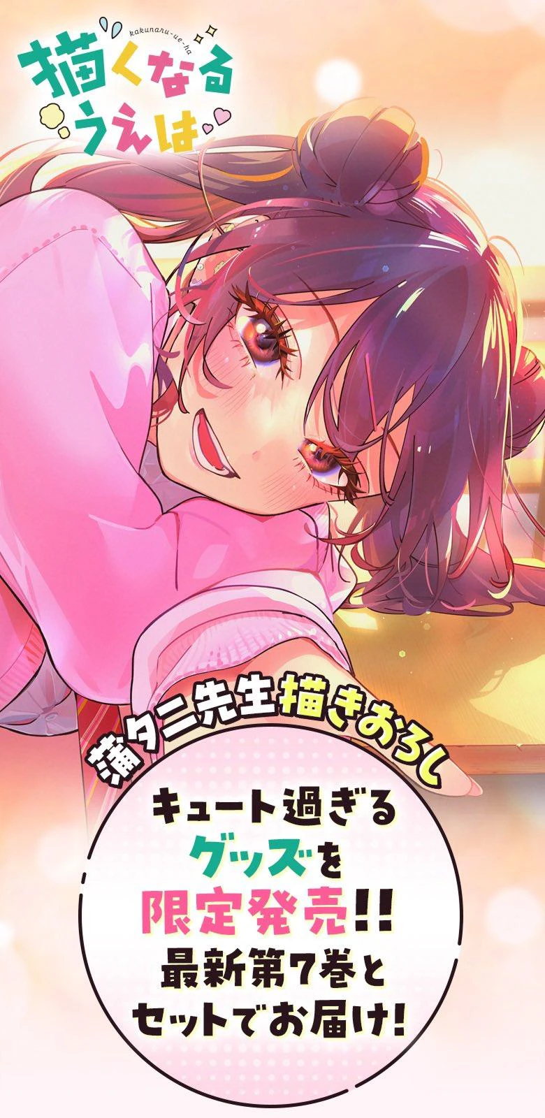 Read Now That We Draw Manga Online